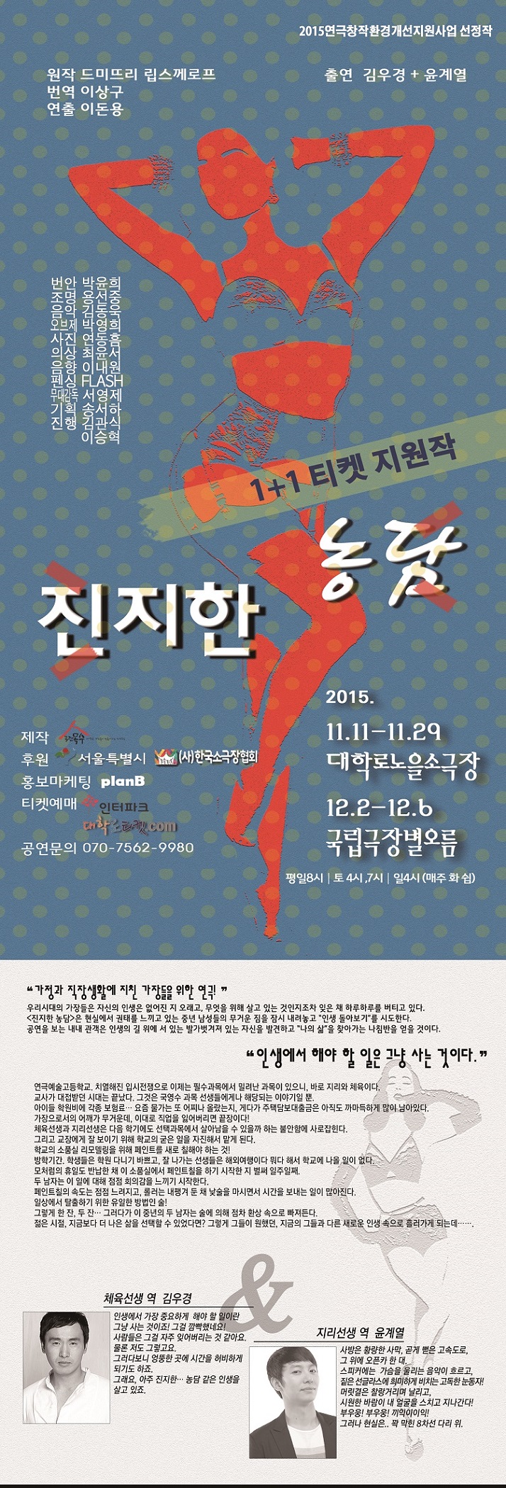 진지한 농담 공연 소개