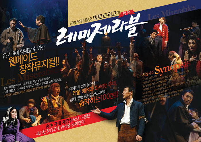 레미제라블 Gallery