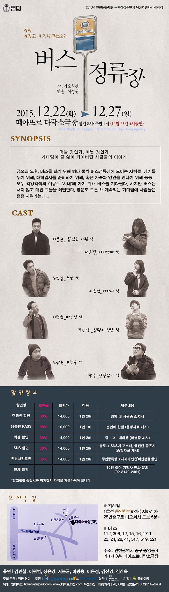 버스정류장 공연 소개