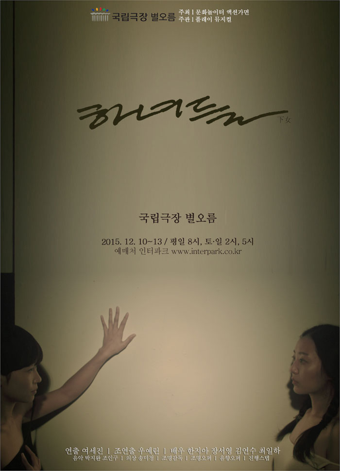 하녀들 Gallery