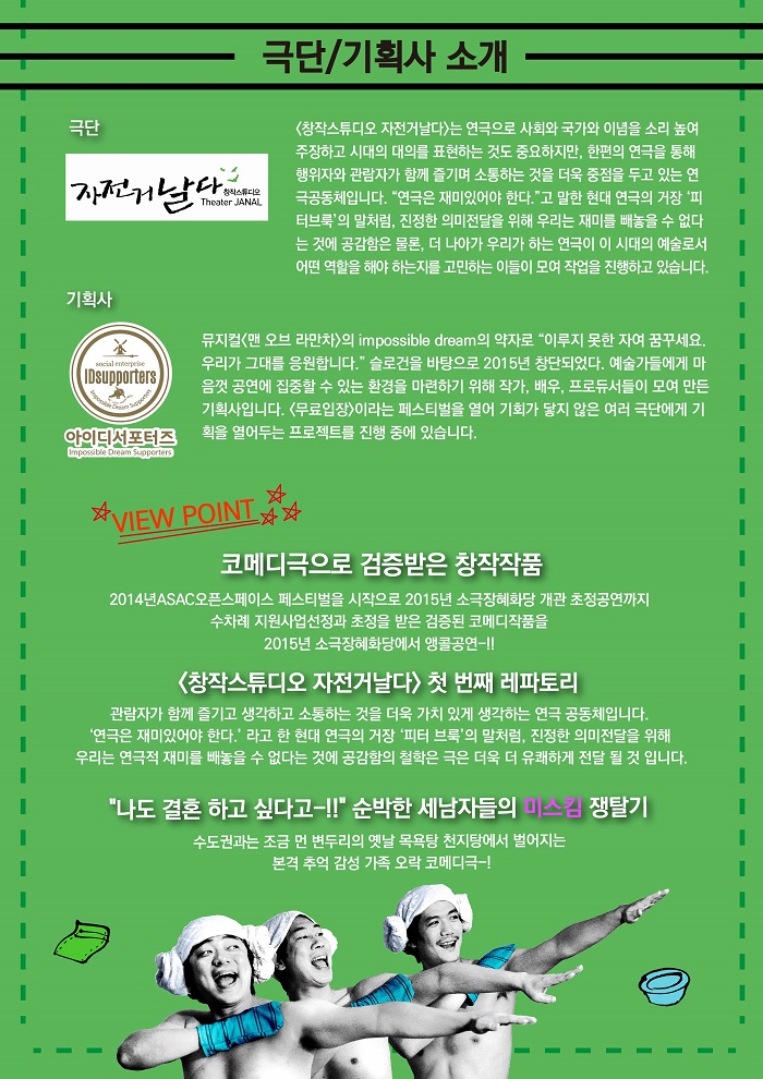 목욕탕집 세 남자 공연 소개
