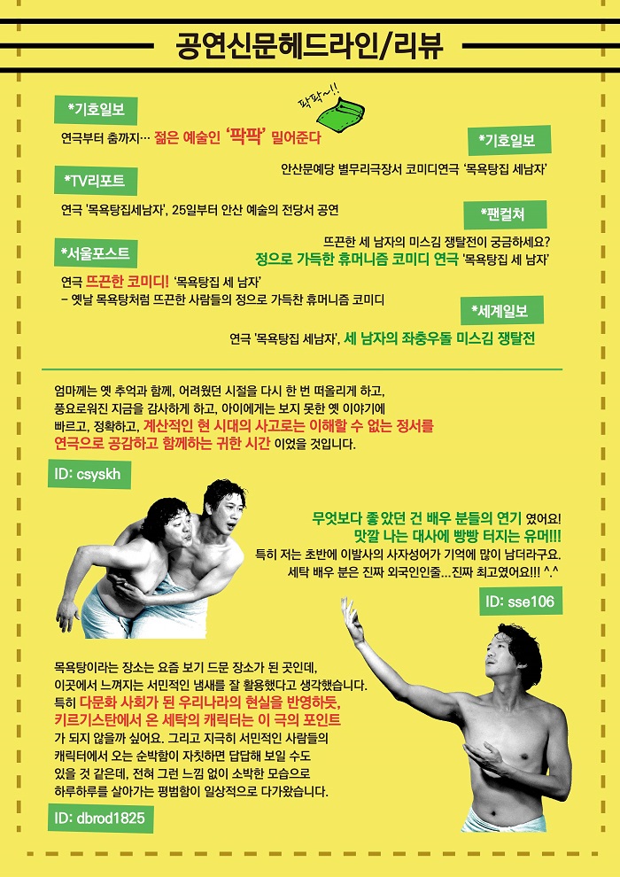목욕탕집 세 남자 공연 소개