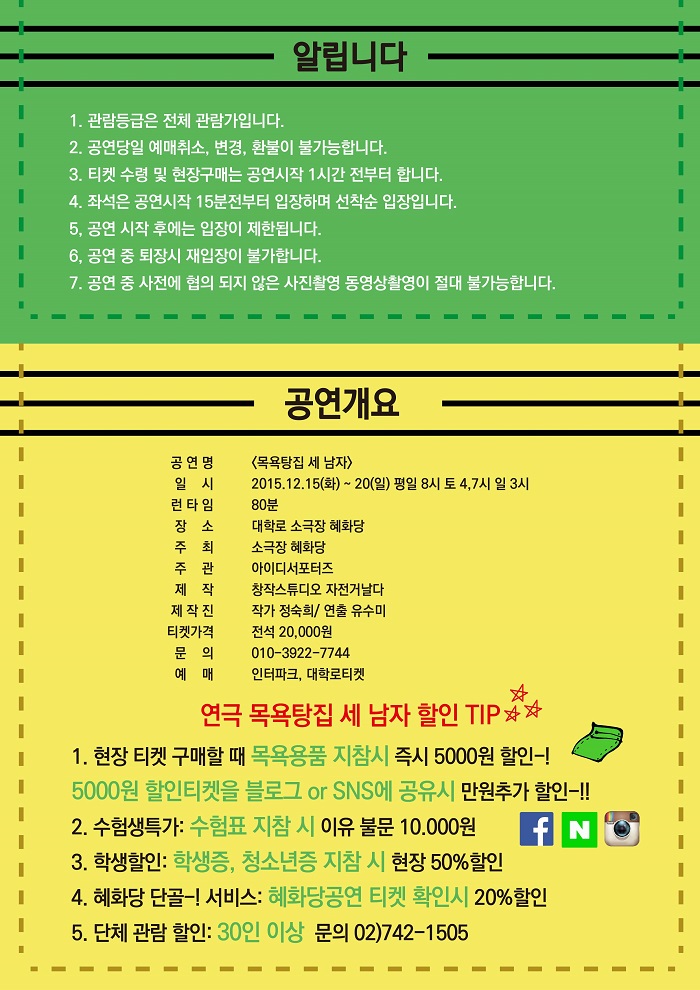목욕탕집 세 남자 공연 소개
