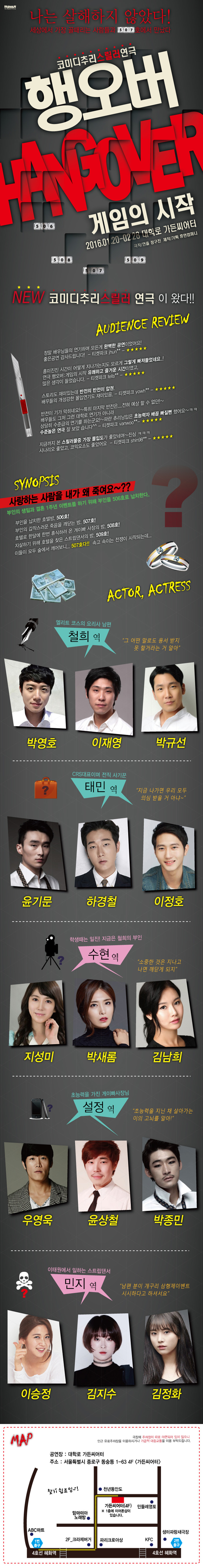 행오버: 게임의 시작 공연 소개