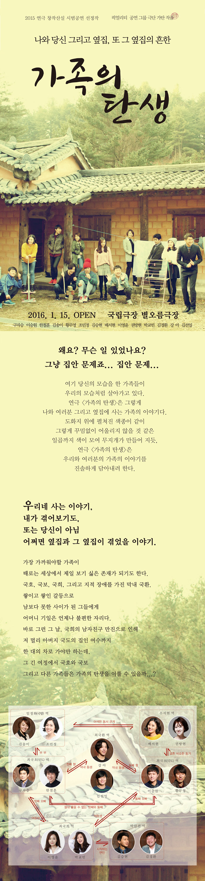 가족의 탄생 공연 소개