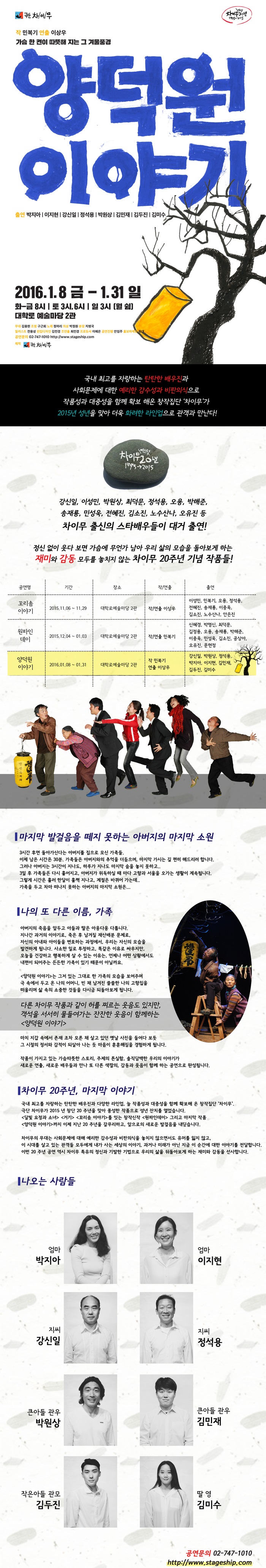 양덕원 이야기 공연 소개