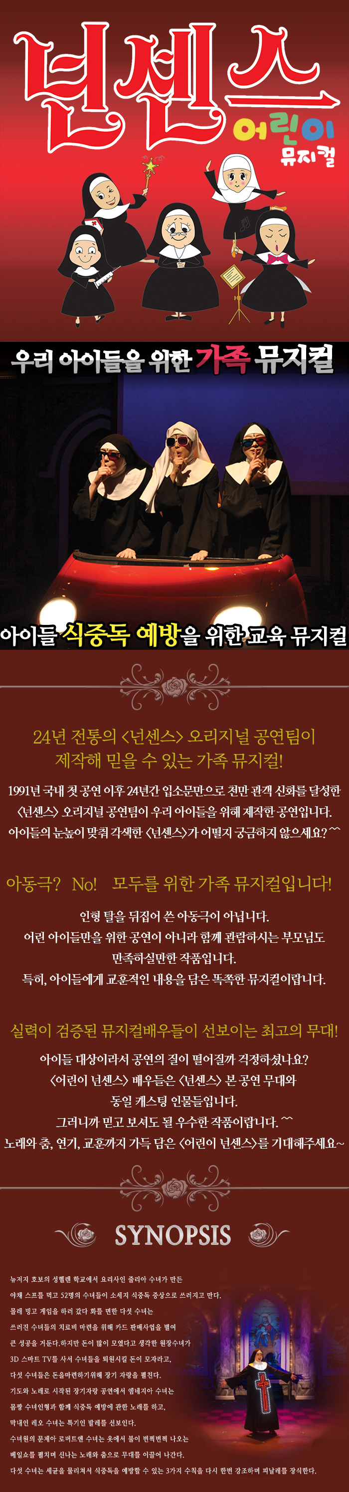 어린이 넌센스 공연 소개