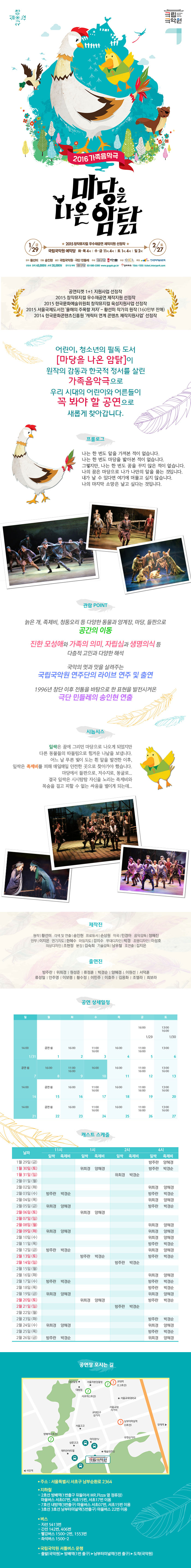 마당을 나온 암탉 공연 소개