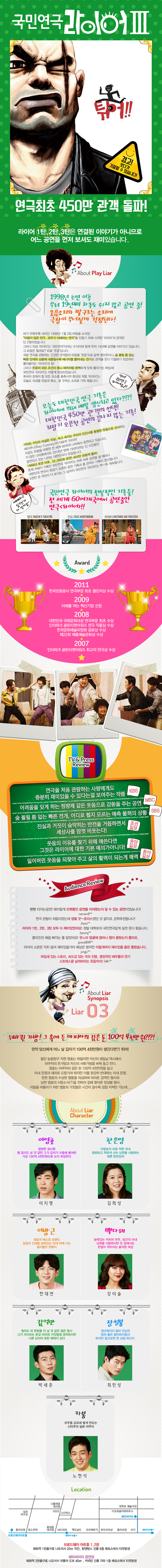 라이어 3탄: 튀어! [해피씨어터] Gallery