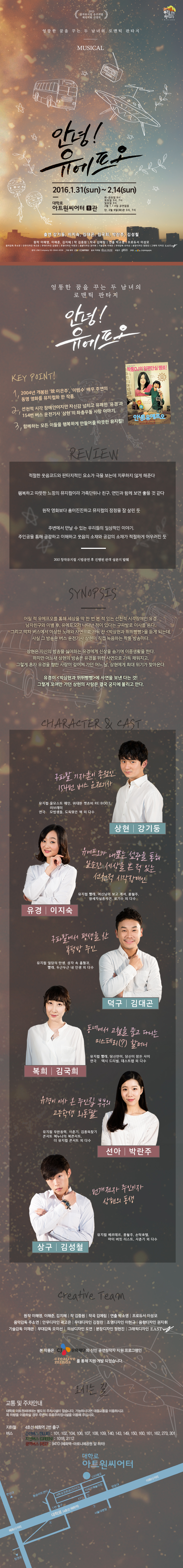 안녕! 유에프오 공연 소개