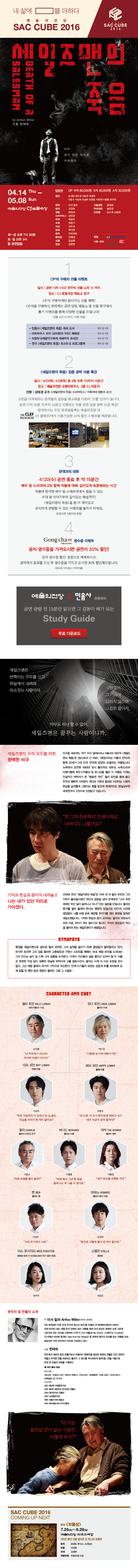세일즈맨의 죽음 공연 소개