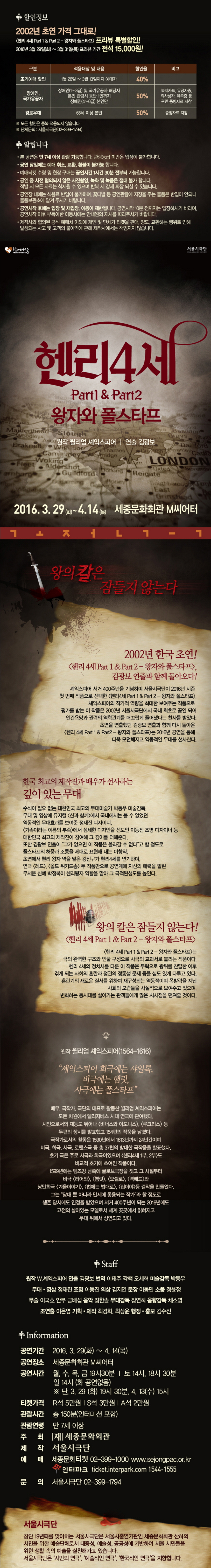 헨리 4세: 왕자와 폴스타프 공연 소개