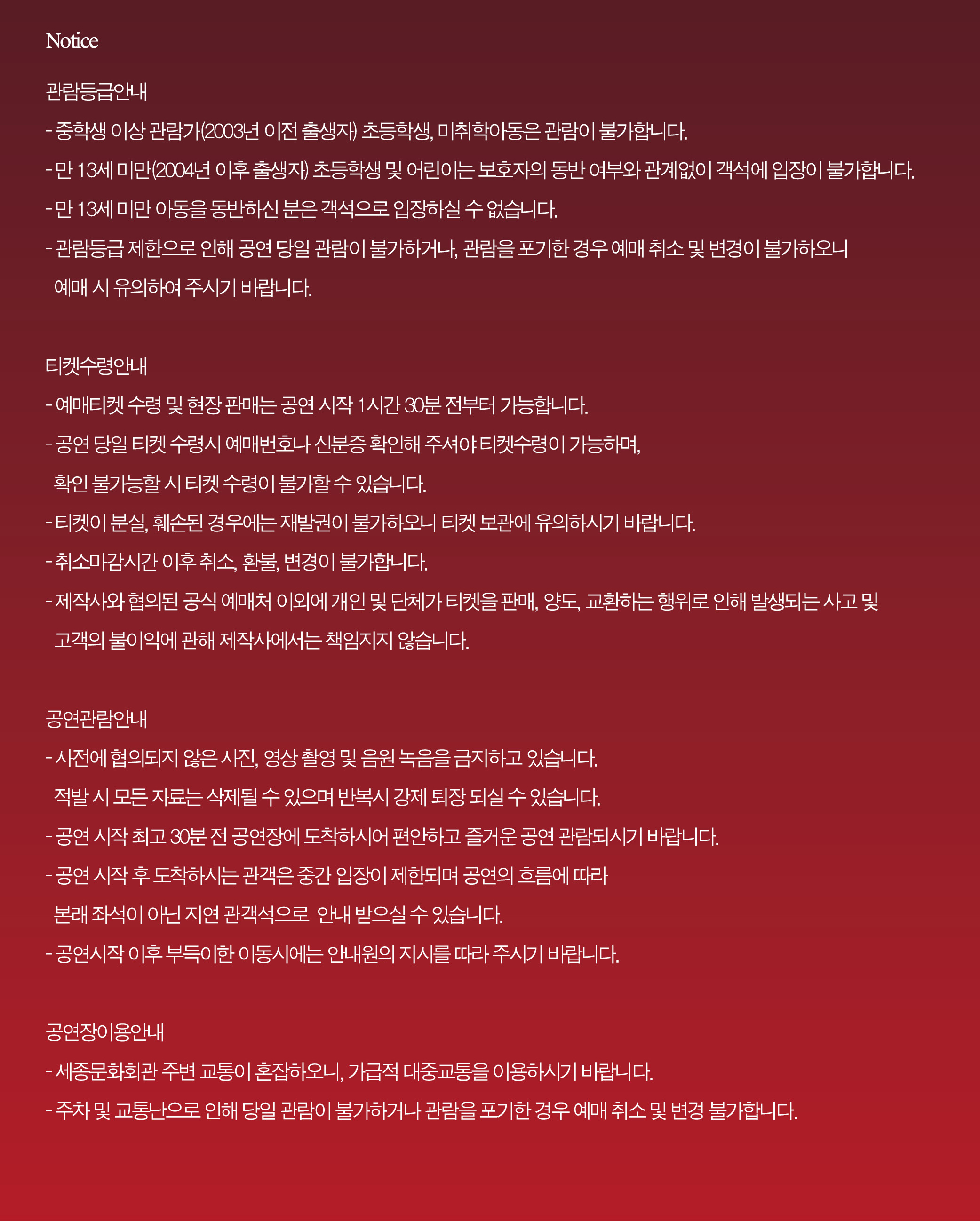 함익 공연 소개