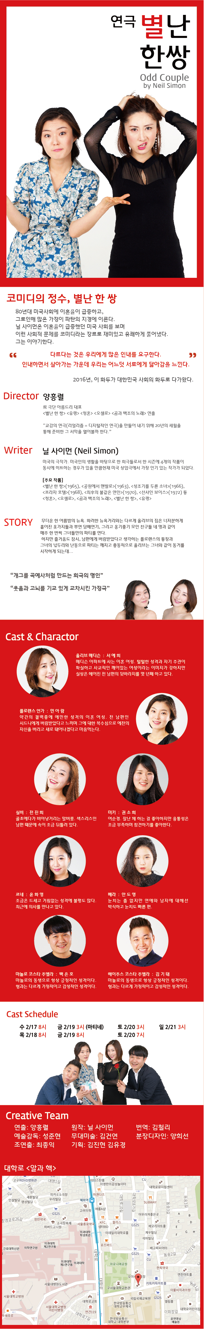 별난 한 쌍 공연 소개