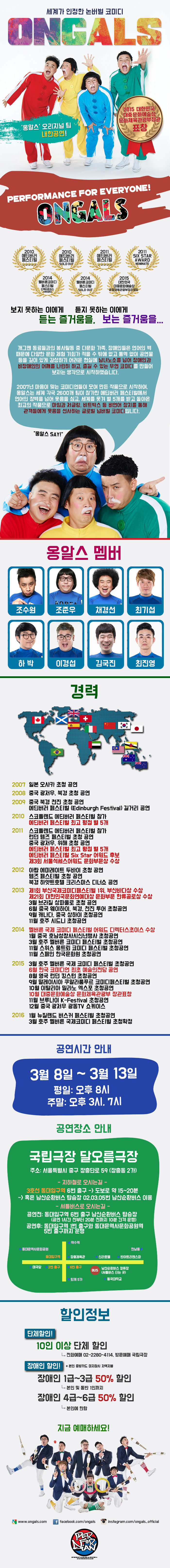 옹알스 공연 소개