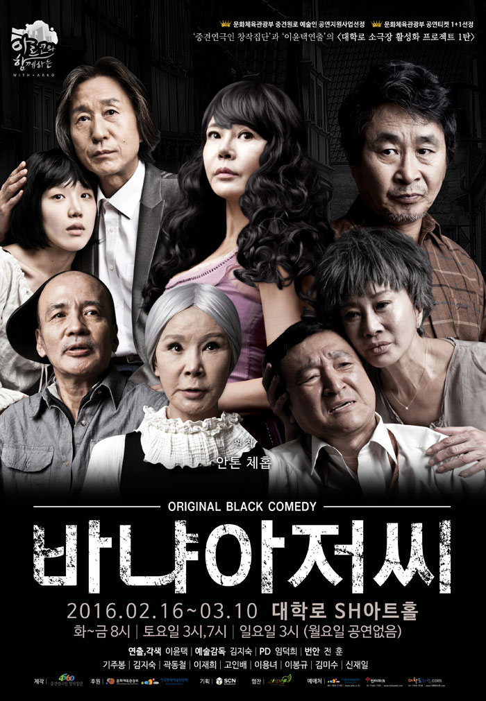 바냐아저씨 공연 소개