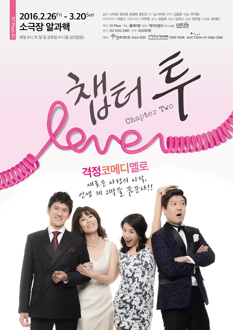 챕터 투 공연 소개