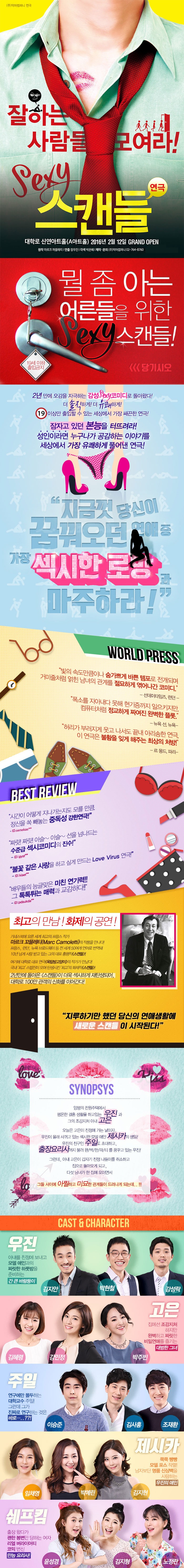 스캔들 공연 소개