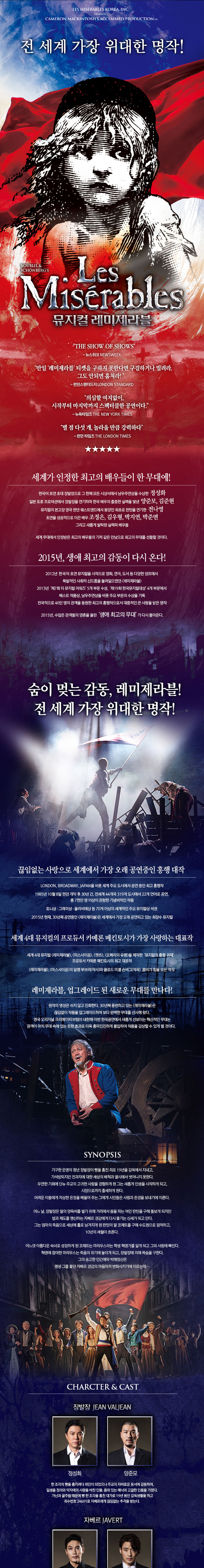 레미제라블 공연 소개