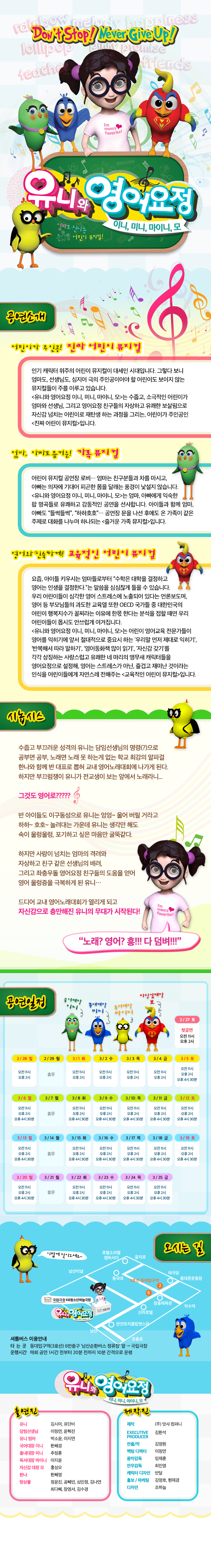 유니와 영어요정 공연 소개