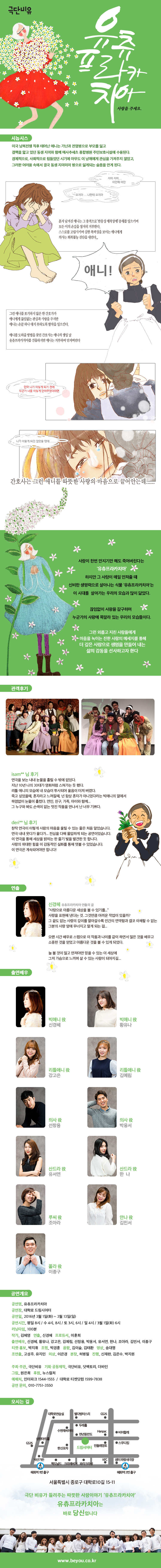 유츄프라카치아 공연 소개