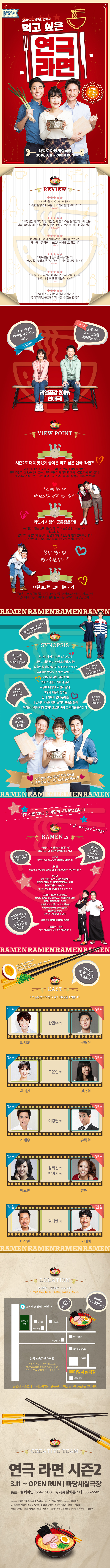 라면 공연 소개
