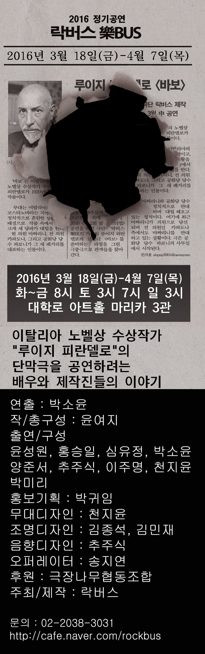 완벽한 바보를 위한 배우들의 고군분투 공연 소개