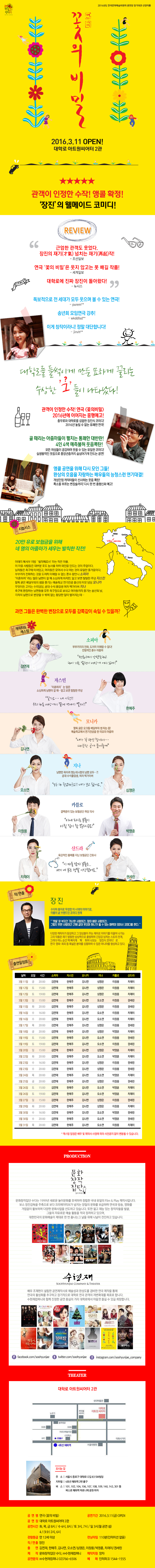 꽃의 비밀 공연 소개