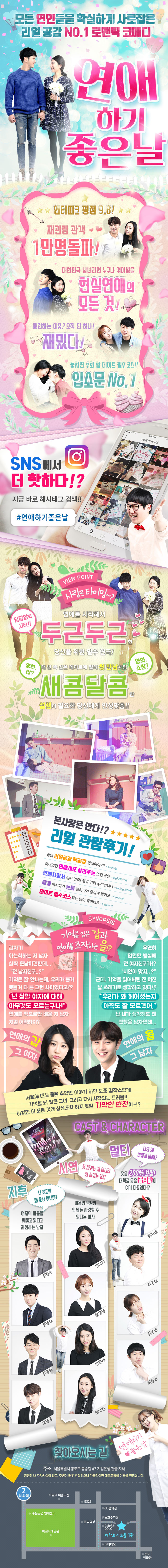 연애하기 좋은 날 공연 소개