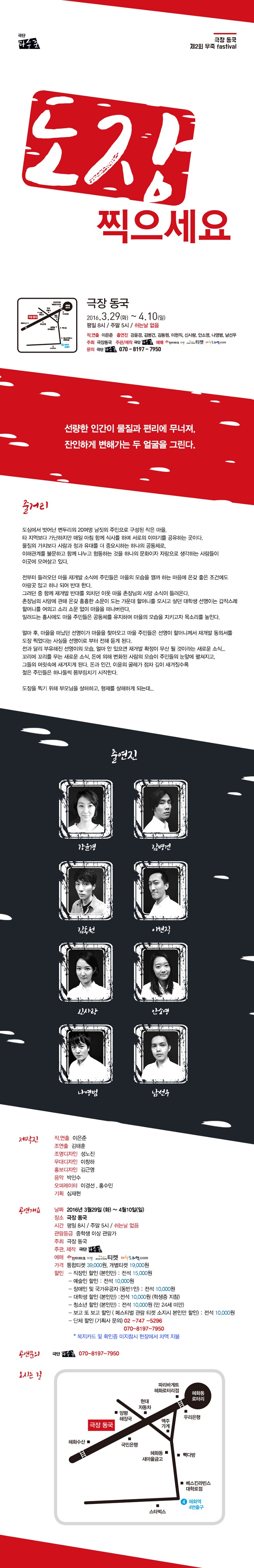 제2회 무죽페스티벌, 도장 찍으세요 Gallery