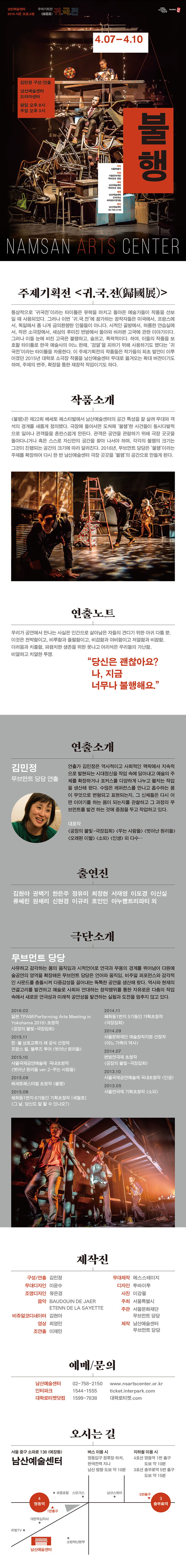 귀.국.전, 불행 공연 소개