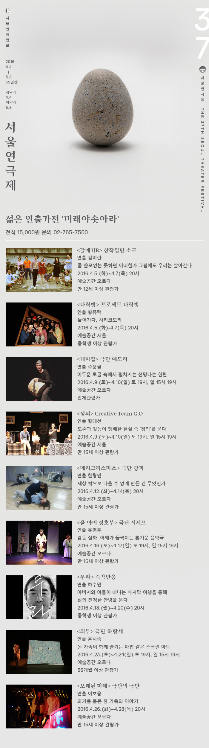 서울연극제 젊은연출가전, 외투 Gallery