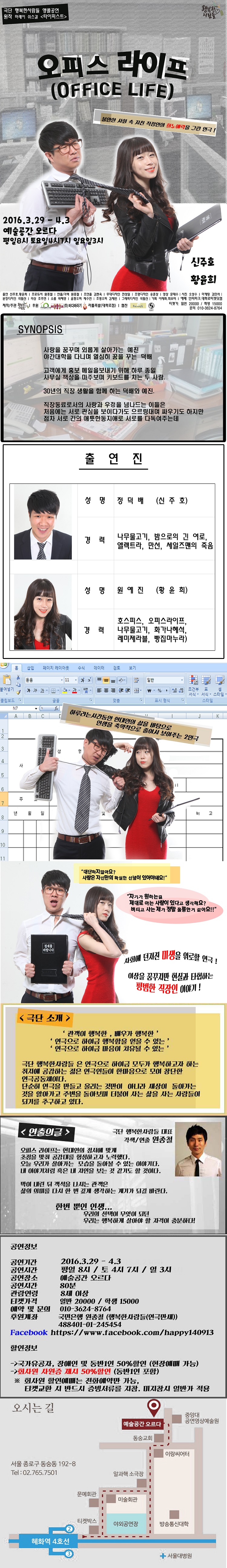 오피스 라이프 공연 소개