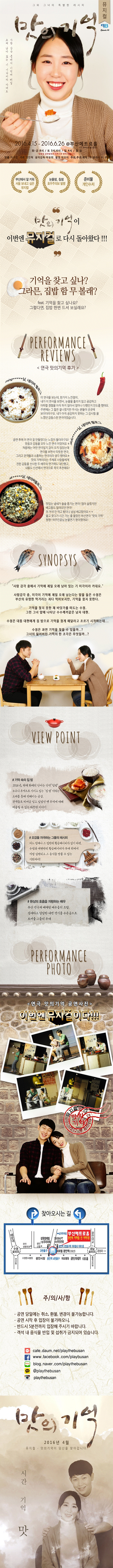 맛의 기억 공연 소개