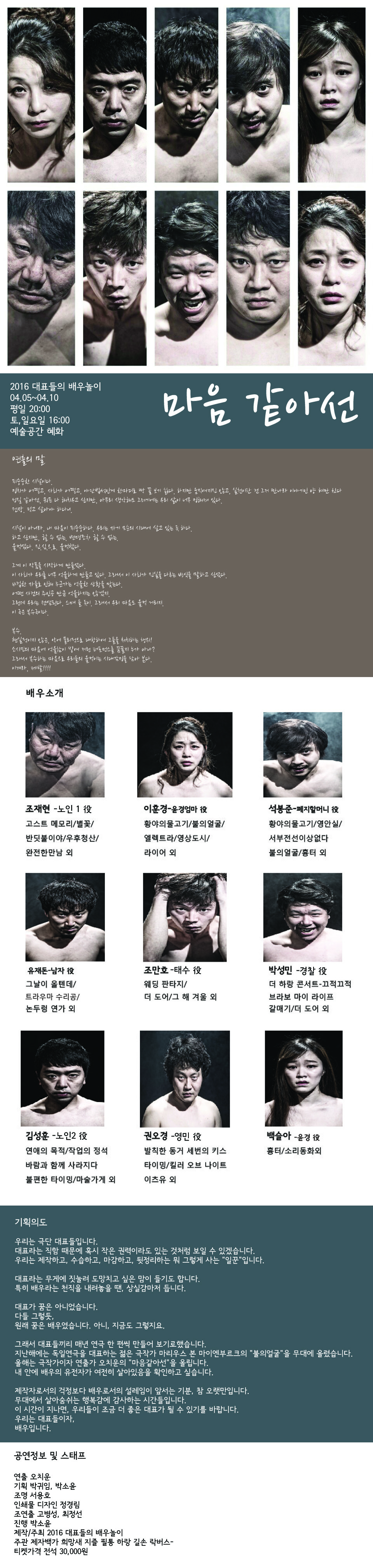 마음같아선 공연 소개