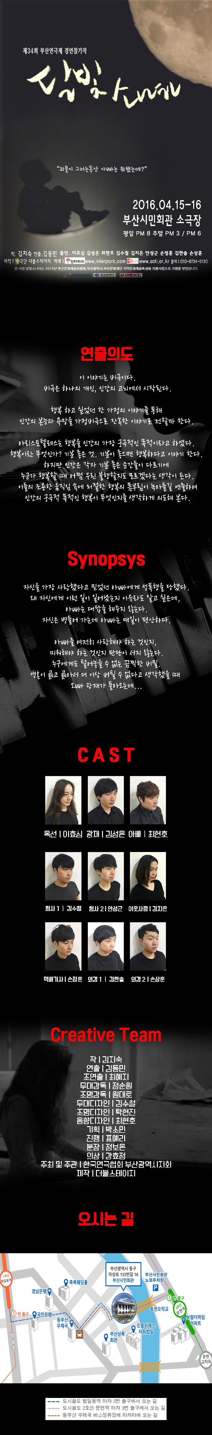 제34회 부산연극제, 달빛소나타 공연 소개