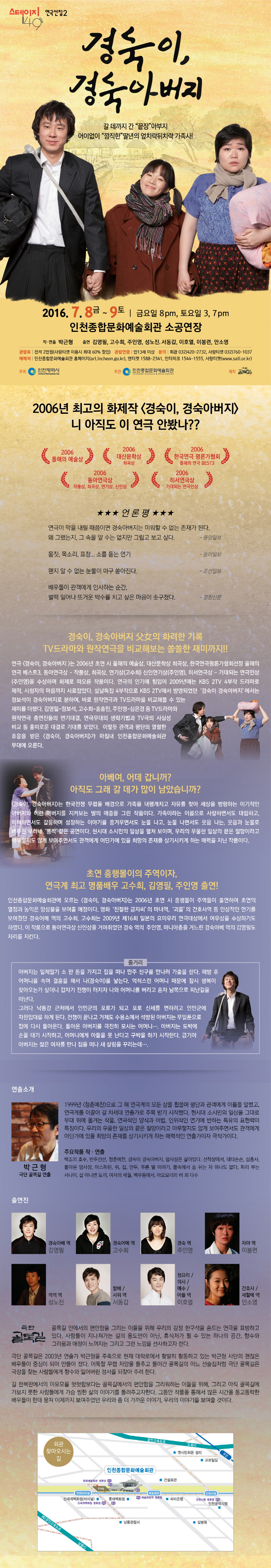 경숙이, 경숙아버지 공연 소개