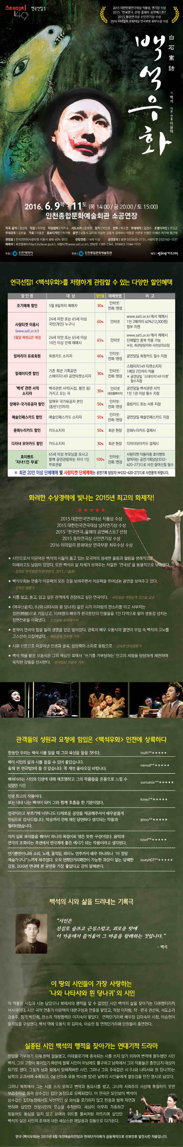 백석우화 공연 소개