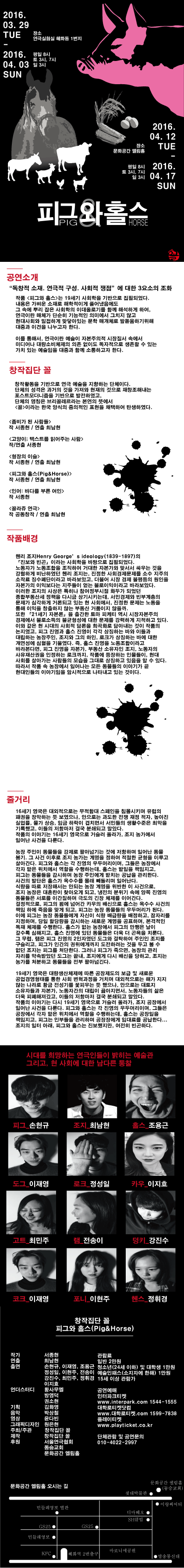 피그와 홀스 공연 소개