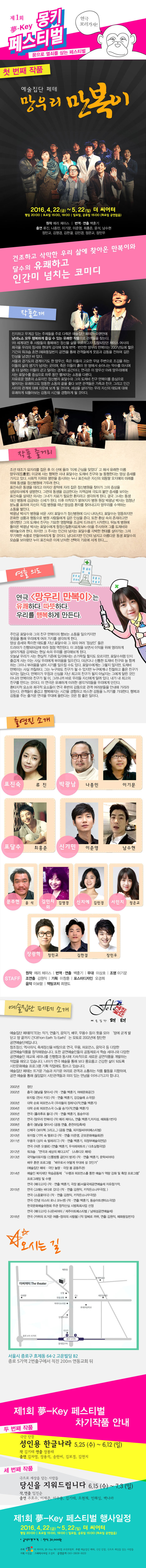 제1회 夢-Key 페스티벌, 망우리 만복이 공연 소개