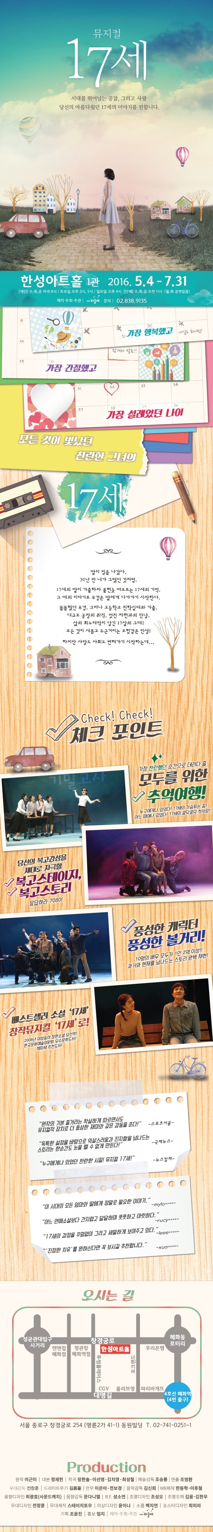 17세 공연 소개