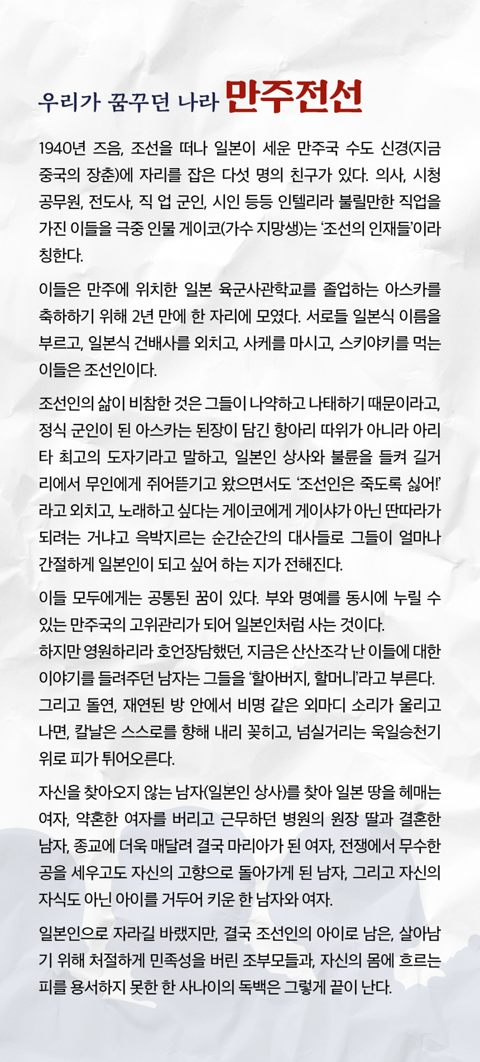 만주전선 공연 소개
