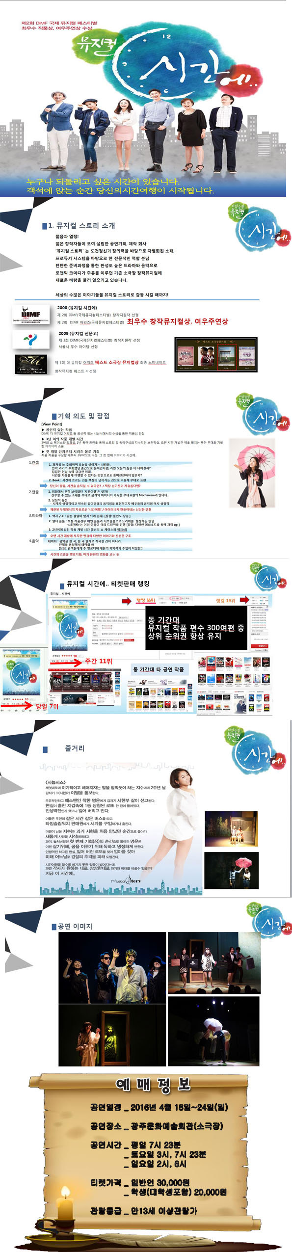 시간에 공연 소개