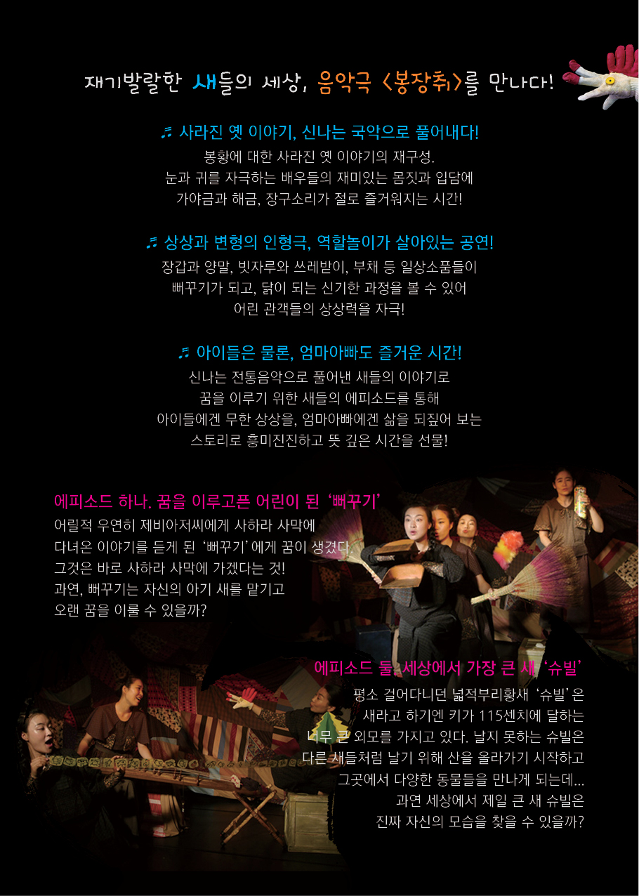 봉장취 공연 소개