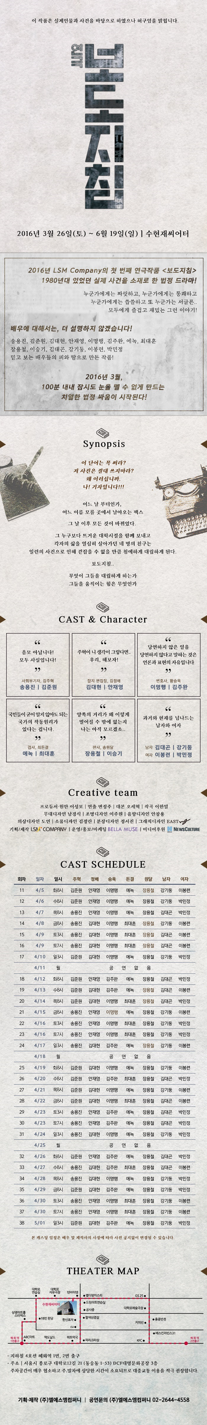 보도지침 공연 소개
