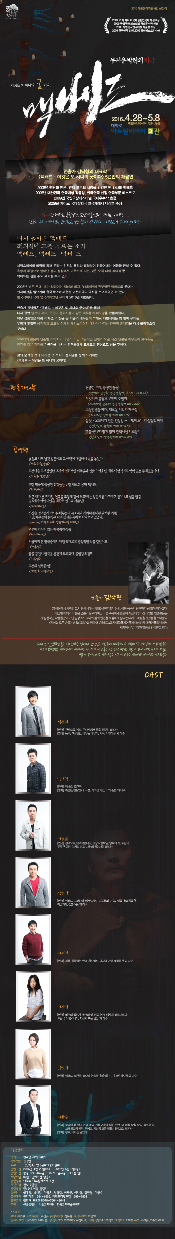 맥베드 공연 소개