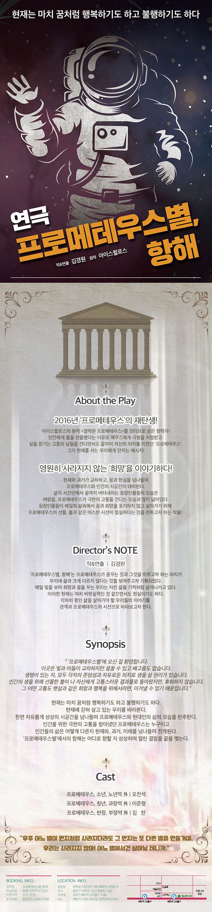 프로메테우스별, 항해 Gallery