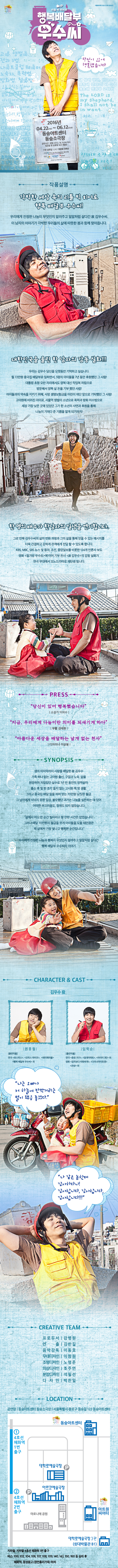 행복배달부 우수씨 공연 소개