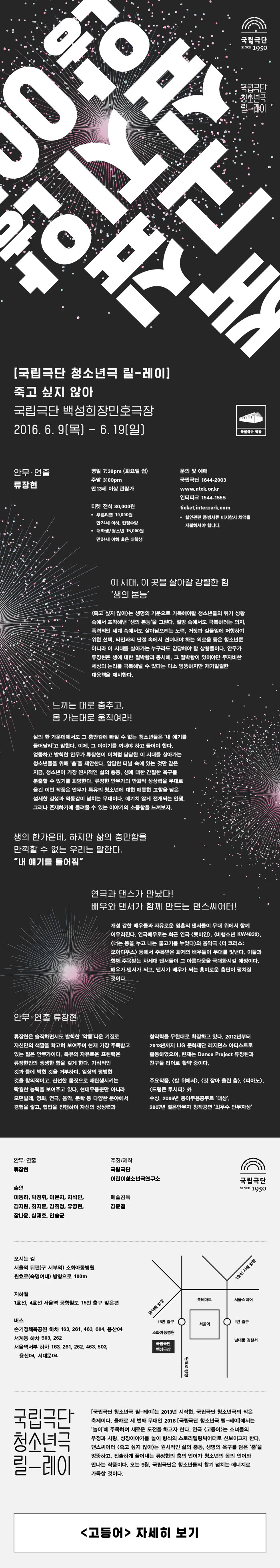 죽고 싶지 않아 공연 소개