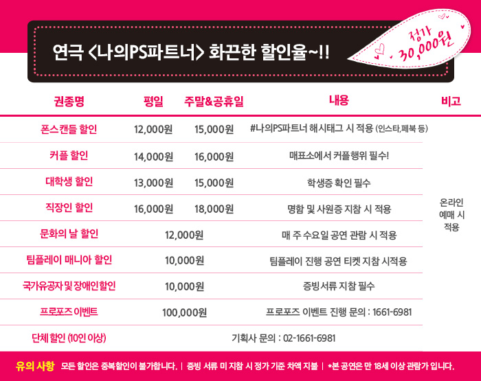 나의PS파트너 공연 소개